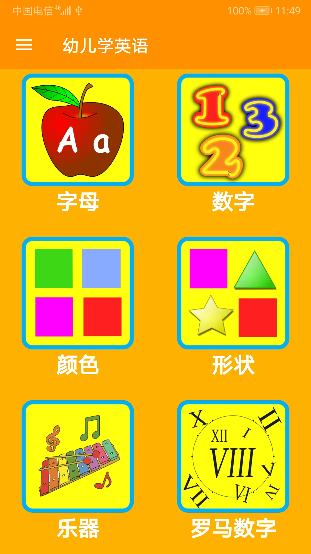 幼儿学英语 幼儿学英语截图