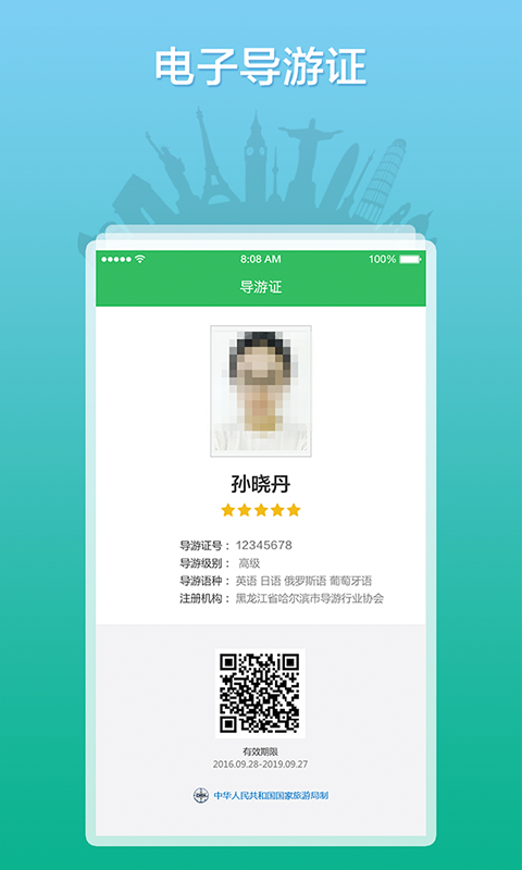 全国导游之家 全国导游之家截图