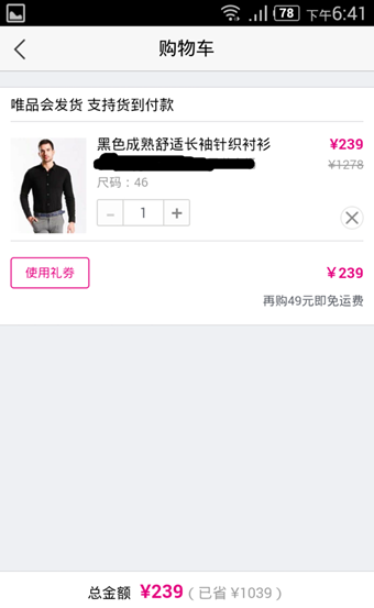 唯品会-新人享豪礼截图