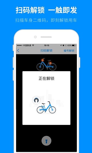 小蓝单车截图