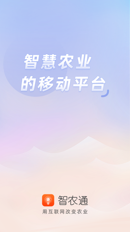 智农通 智农通截图