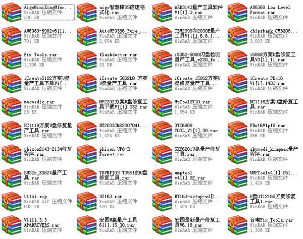 40个主流U盘量产工具截图