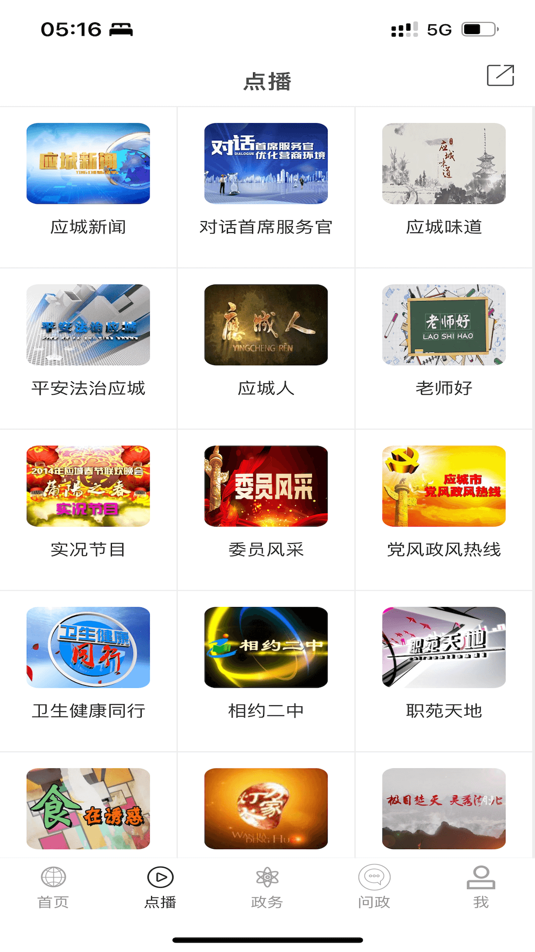 云上应城 云上应城截图