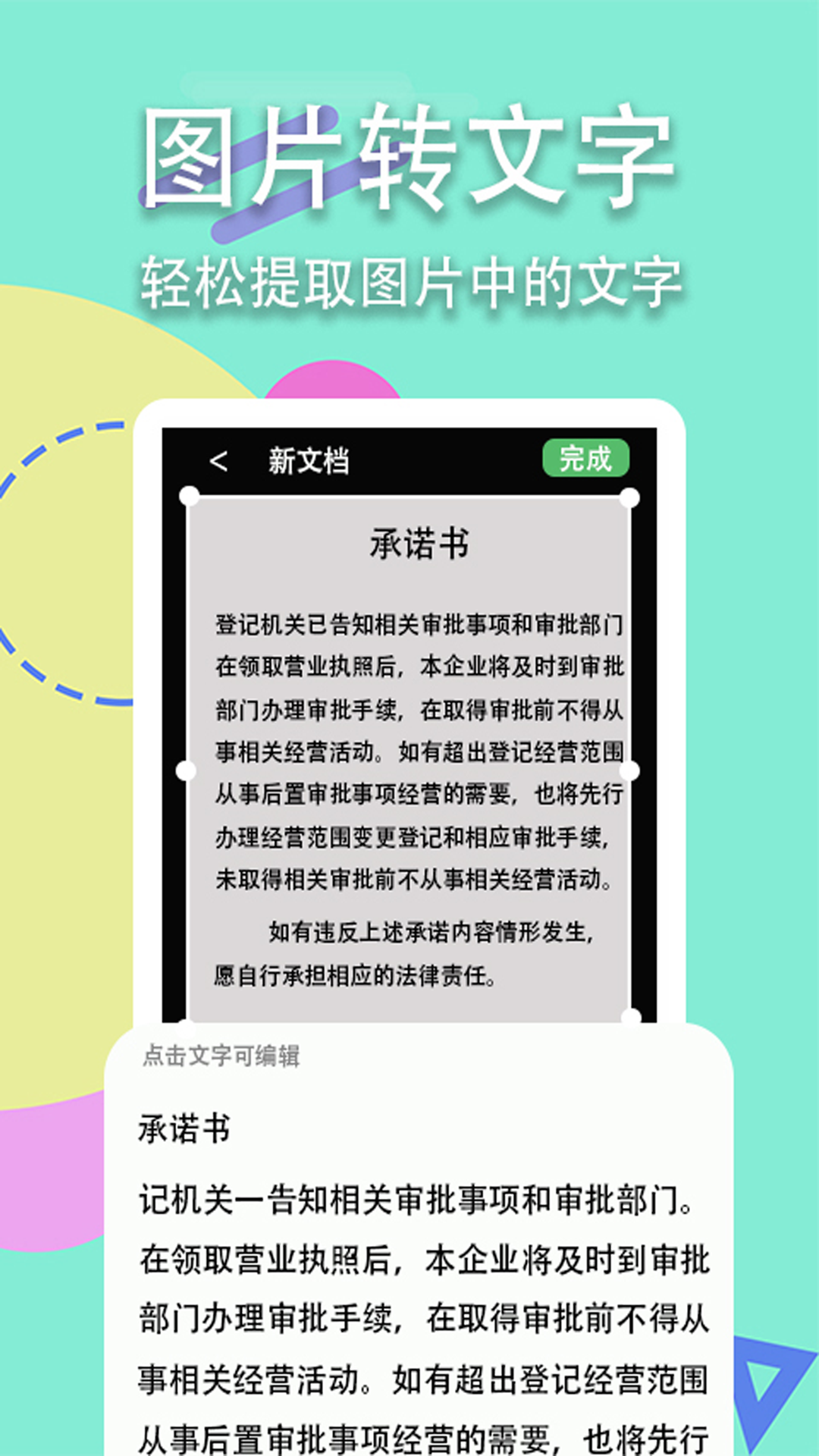 扫描全能王 扫描截图