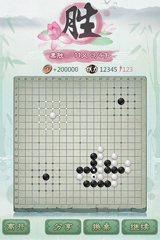 腾讯围棋困难人机是什么水平 腾讯围棋截图