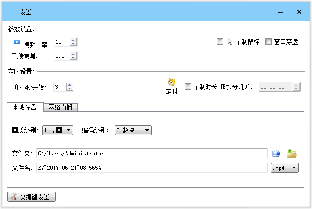 LiveView桌面录屏软件截图