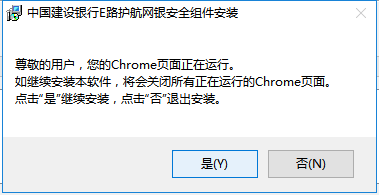 中国建设银行e路护航网银安全组件官方免费最新版下载 中国建设银行e路护航网银安全组件截图