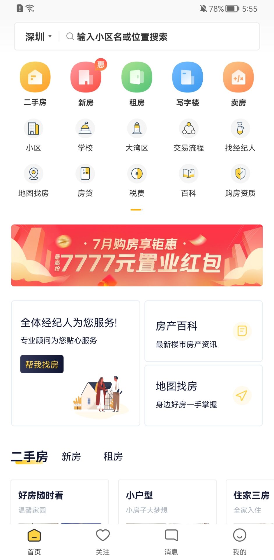 Q房网 Q房网截图