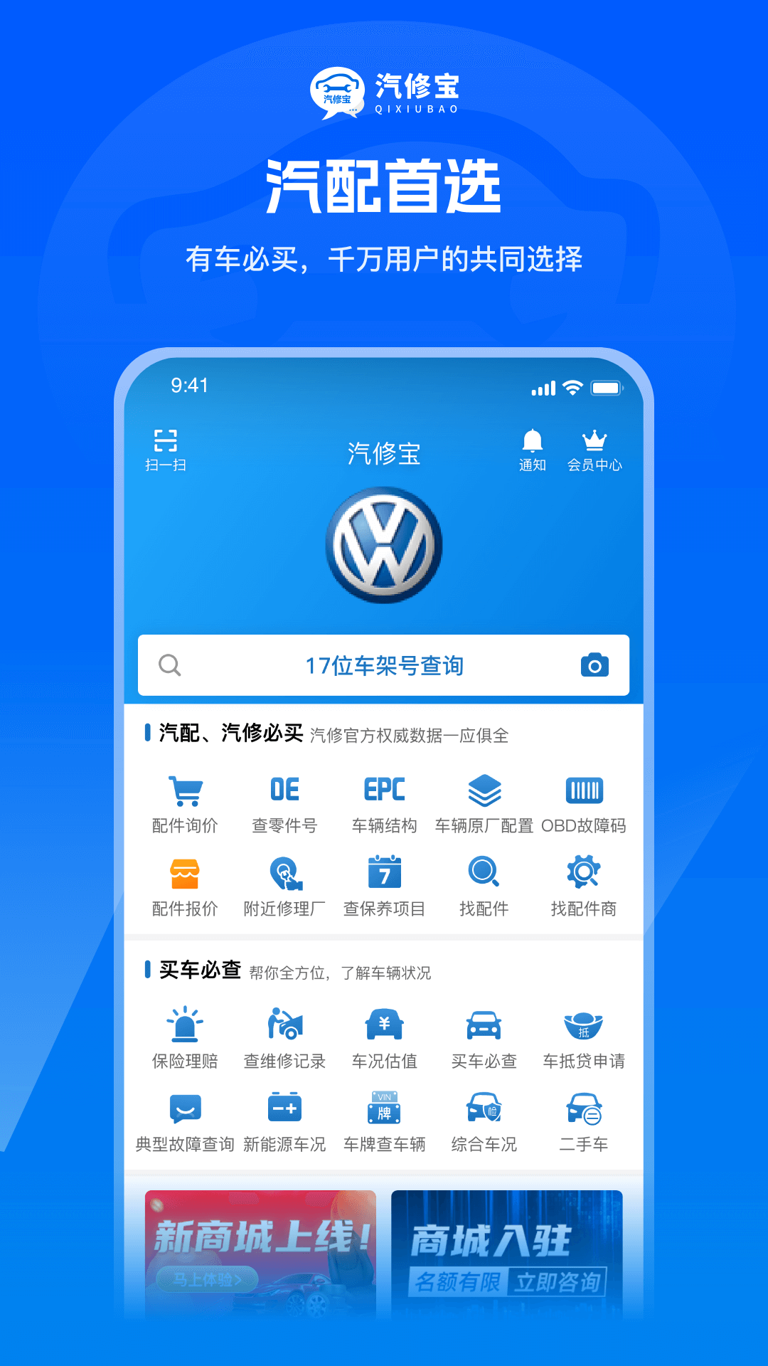 汽修宝 汽修宝截图