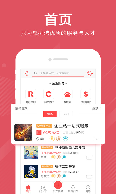 一品威客 一品威客截图