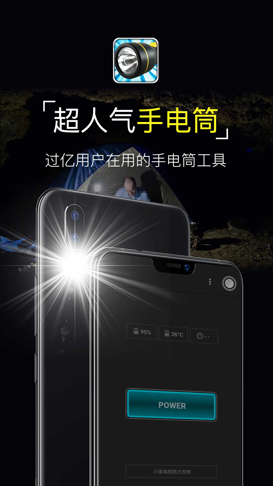 手电筒 手电筒截图