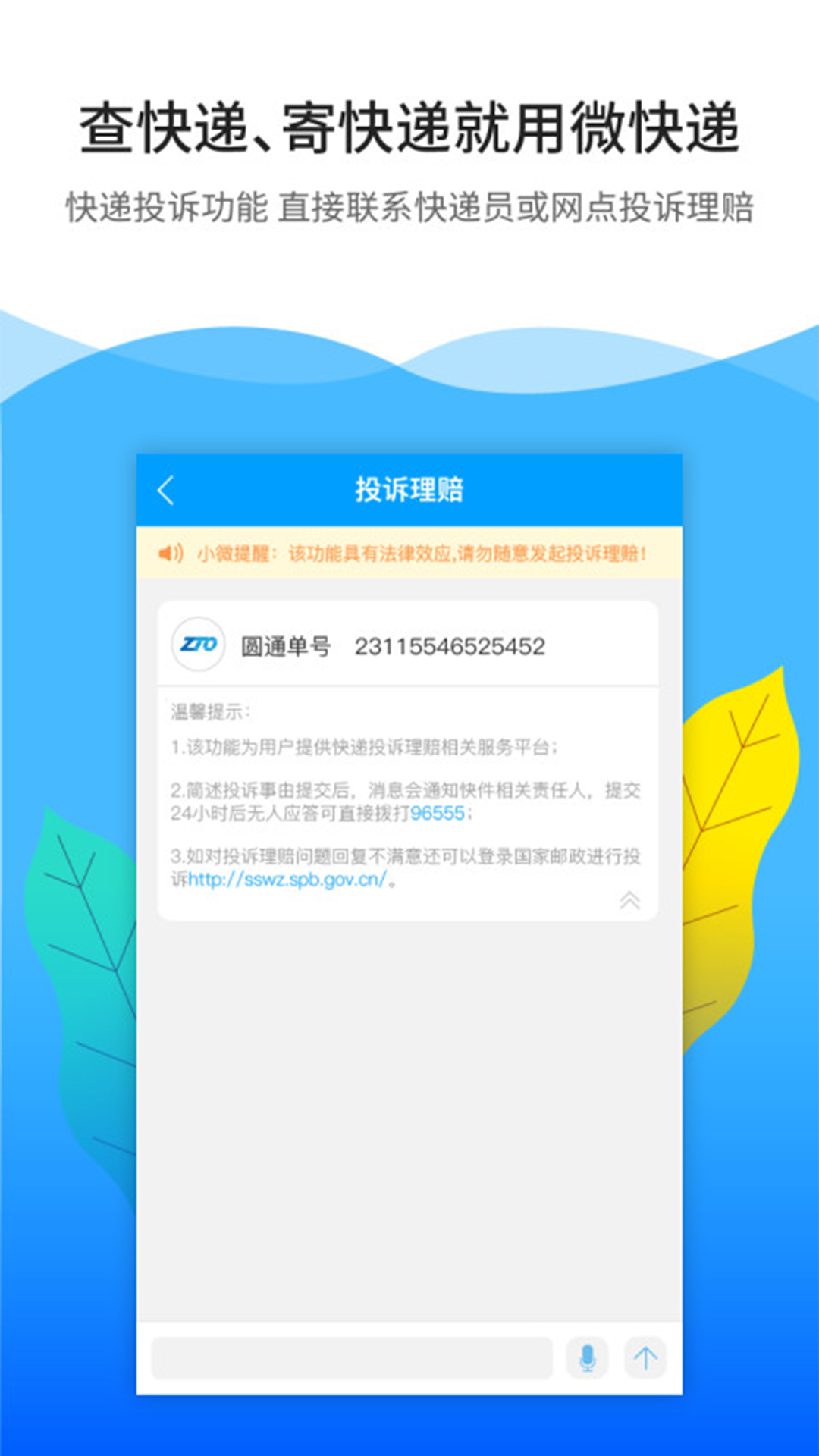 微快递 微快递截图