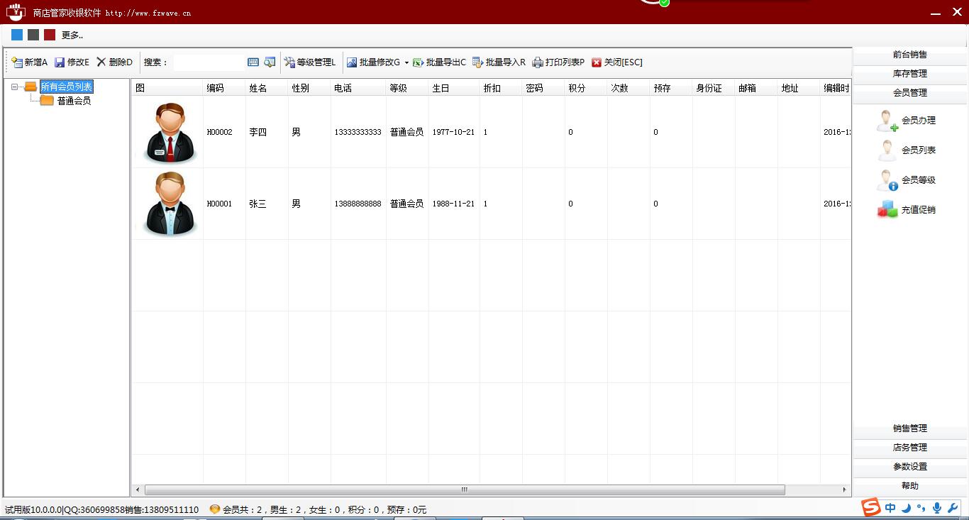 烟酒食品收银管理软件截图
