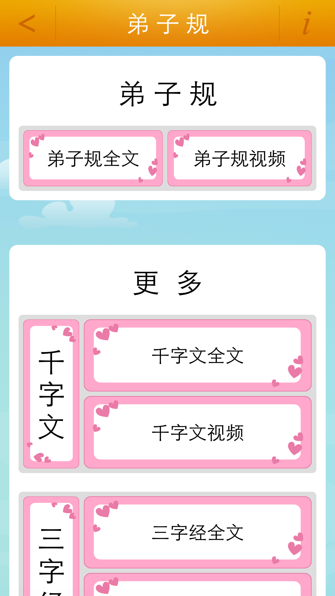 弟子规 弟子规截图