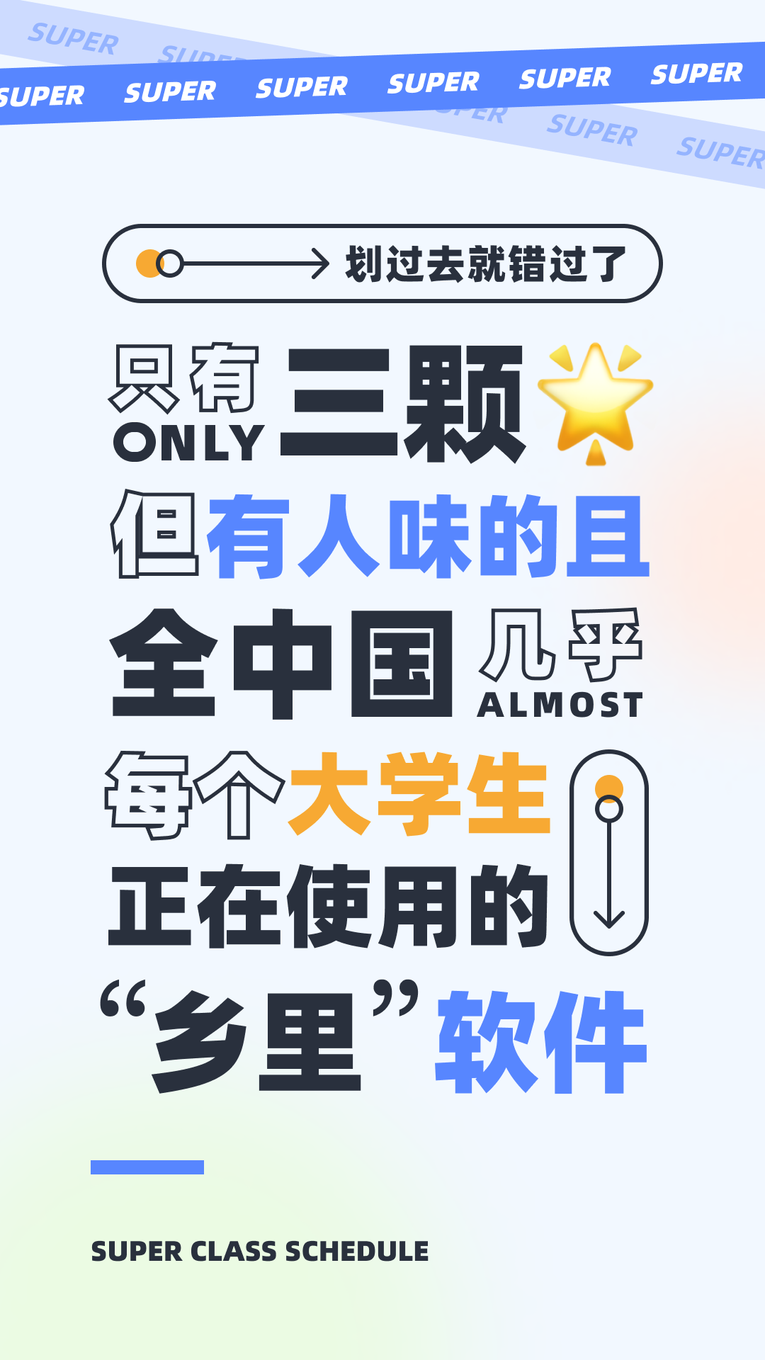 超级课程表 超级课程表截图