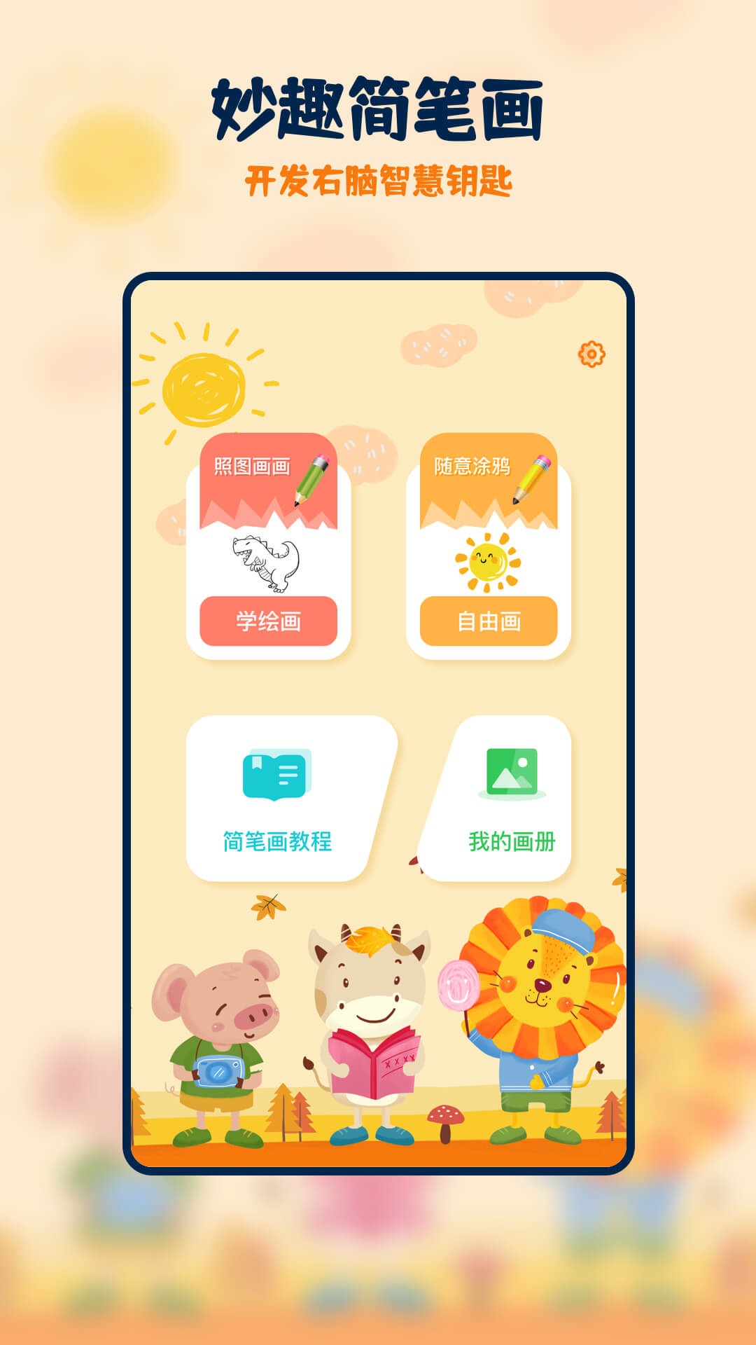 妙笔生花截图