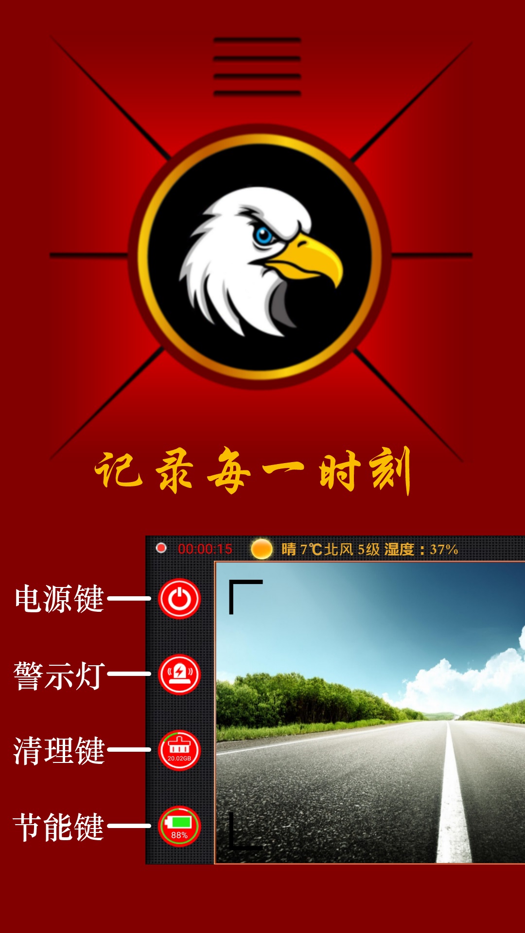 鹰眼行车记录仪 鹰眼行车记录仪截图