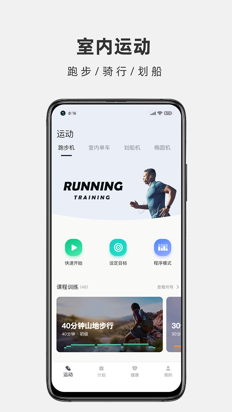 运动秀 运动秀截图