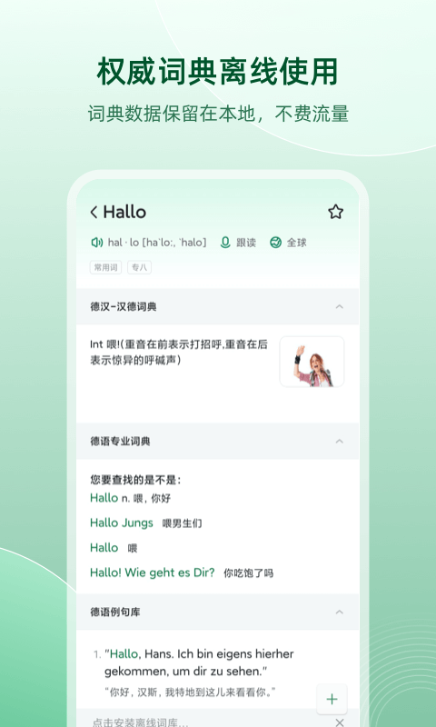 德语助手 德语助手截图