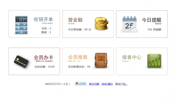 图创美容美发管理软件 图创美容美发管理软件截图