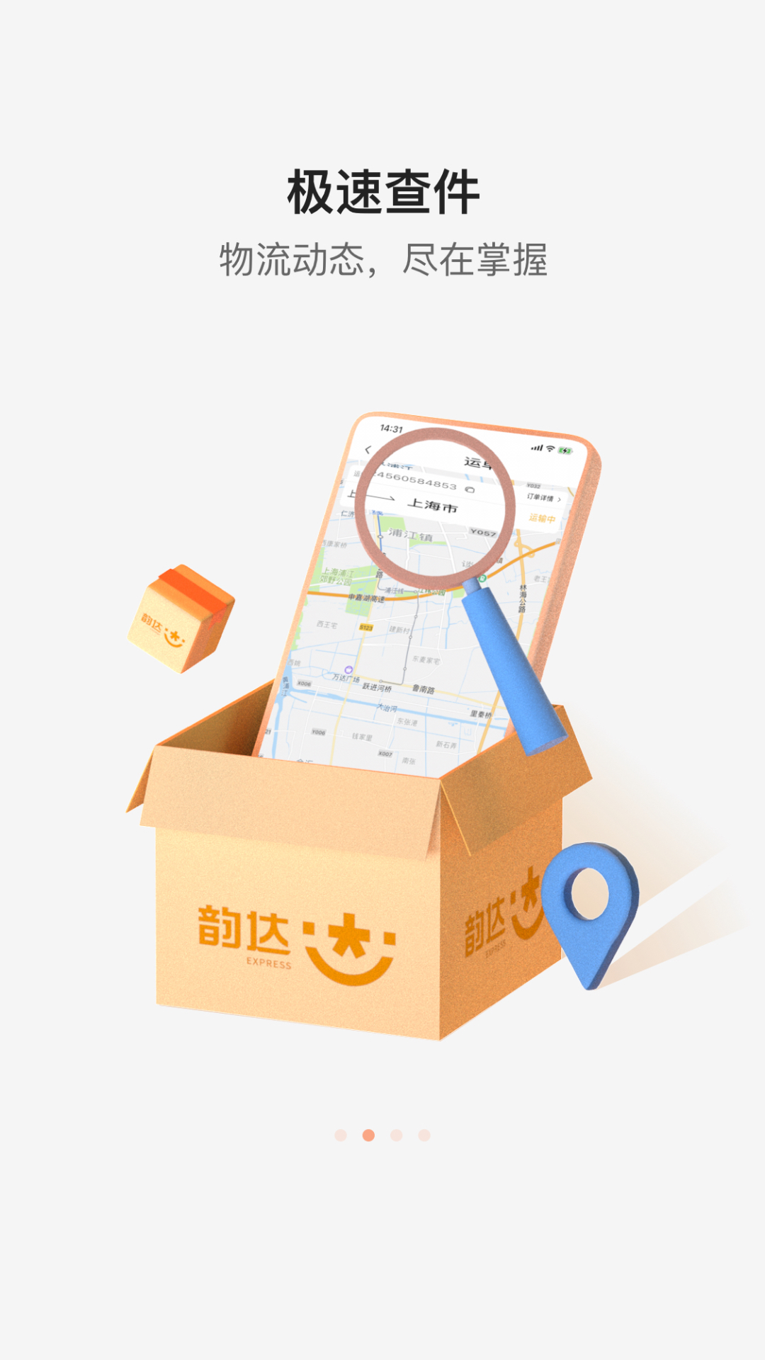 韵达速递 韵达速递截图