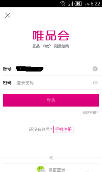 唯品会-新人享豪礼截图