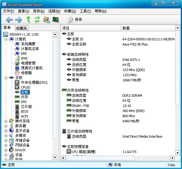 硬件检测工具(HWiNFO64)截图