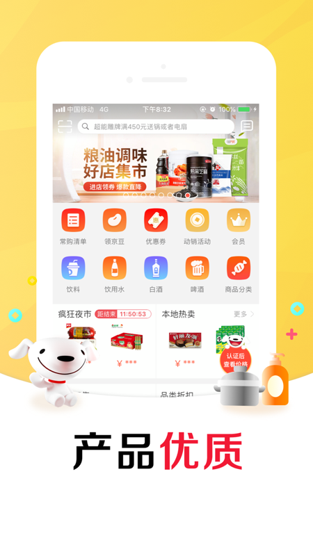 京东掌柜宝 京东掌柜宝截图