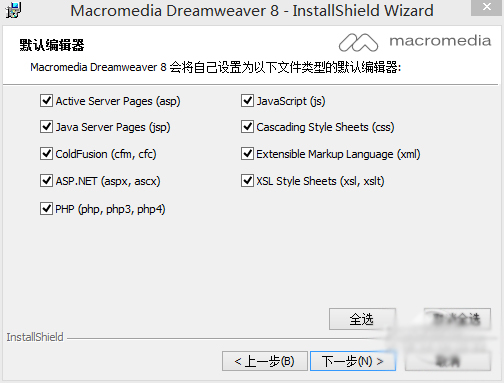 MacromediaDreamweaver 8截图