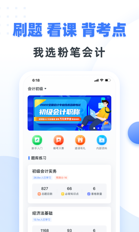 粉笔会计 粉笔会计截图