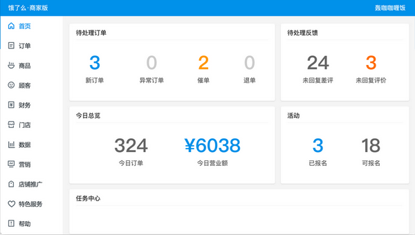 饿了么商家版 饿了么商家版截图