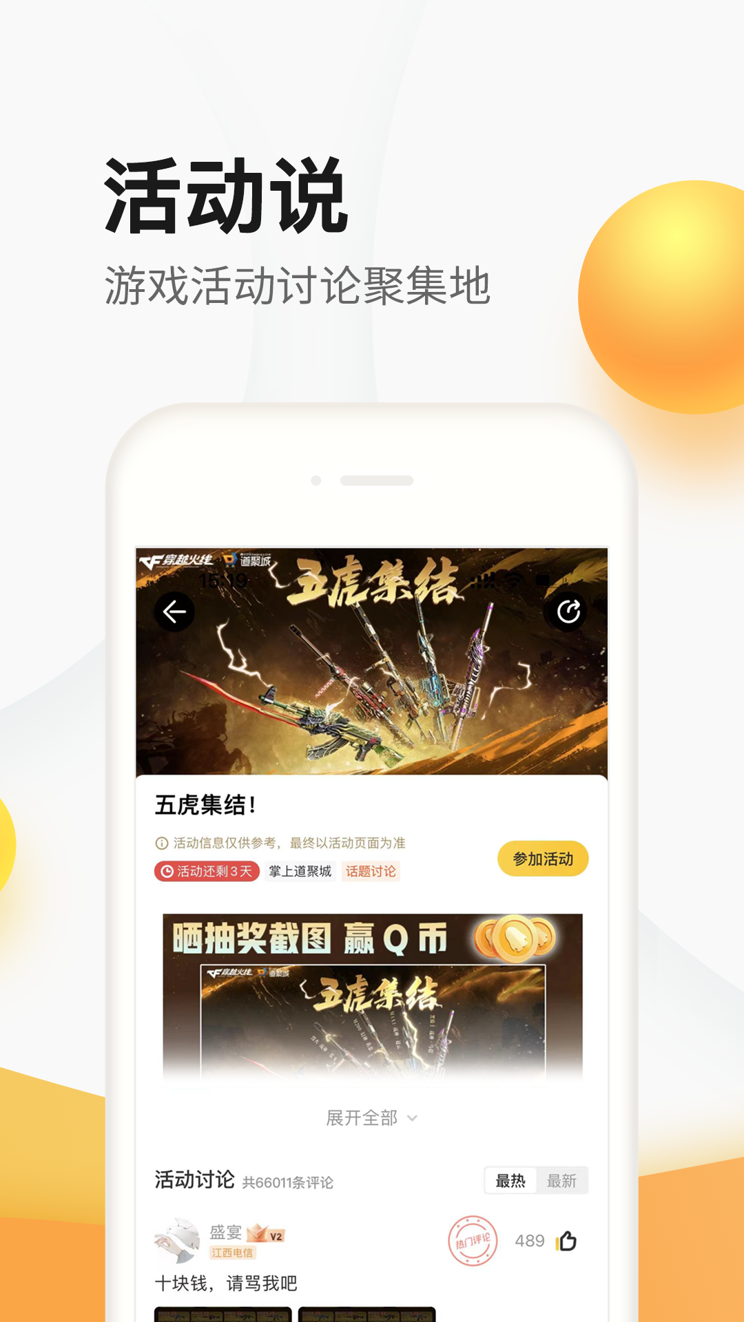 掌上道聚城 掌上道聚城截图