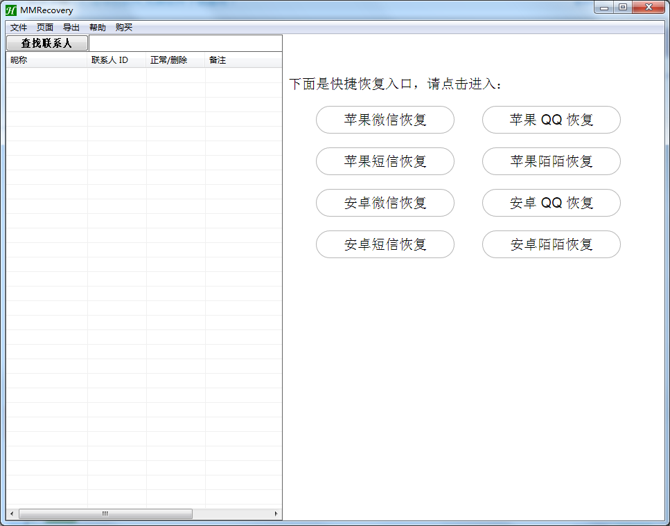 MMRecovery截图