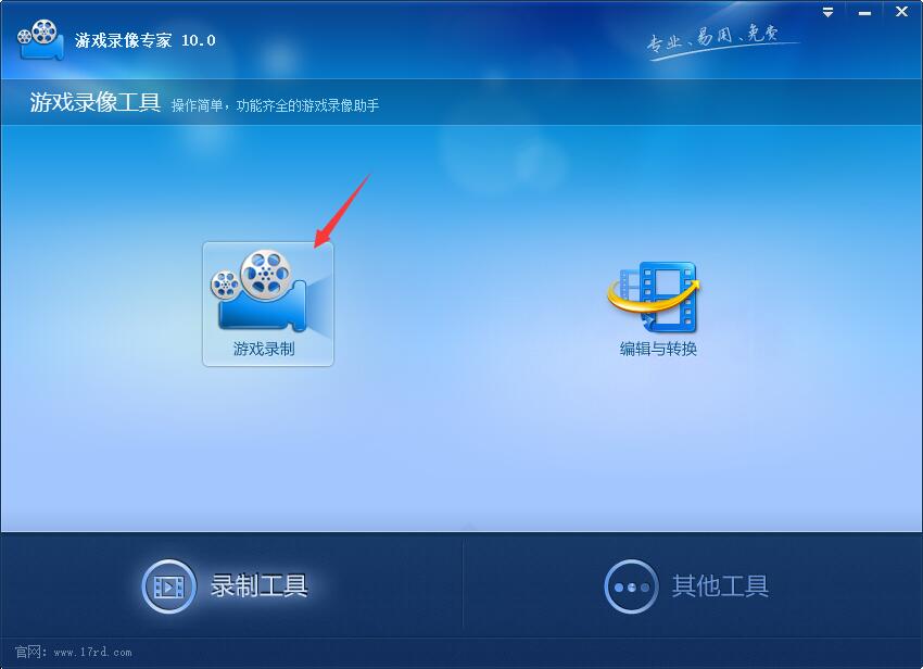 游戏录像专家截图