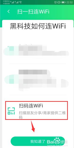 腾讯WiFi管家截图