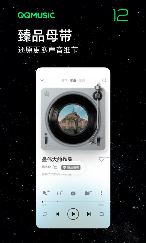 QQ音乐2023免费下载 QQ音乐截图