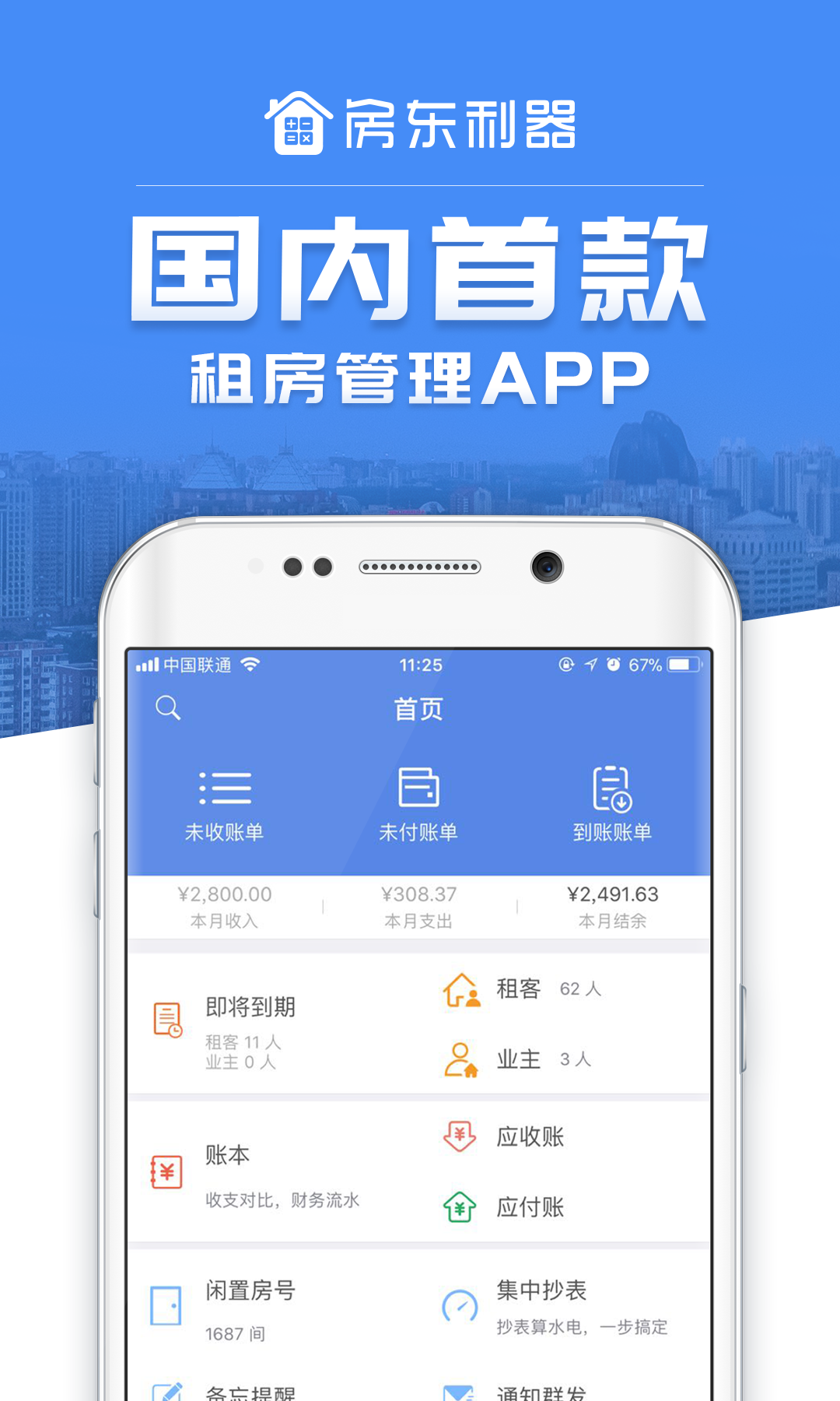 房东利器截图