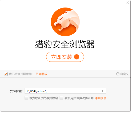 猎豹浏览器截图
