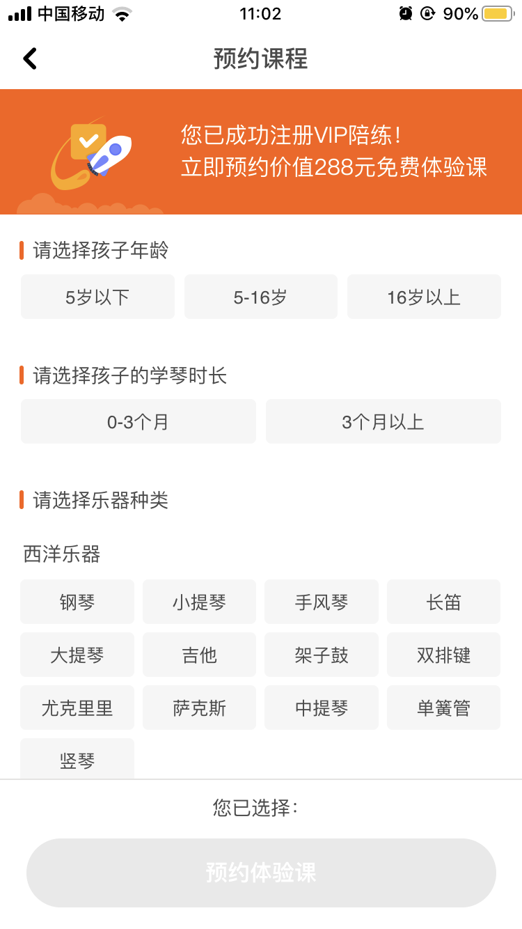 VIP陪练截图