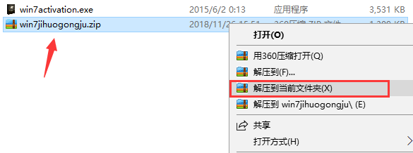 Win7激活工具官方免费最新版下载 win7激活工具截图