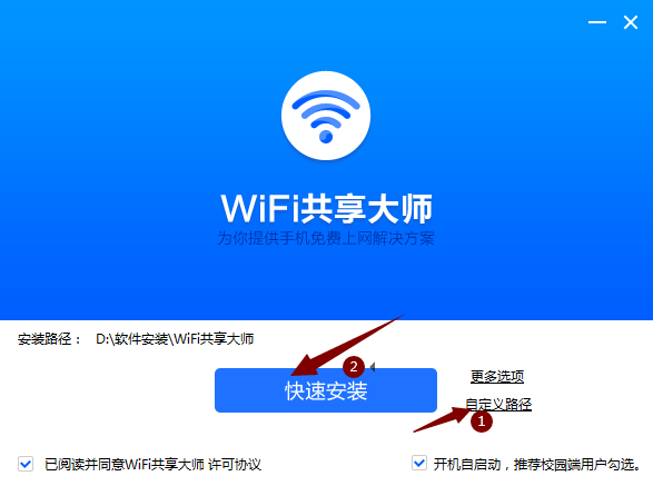 wifi共享大师win10版截图