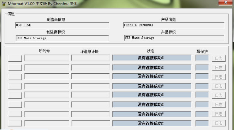mformat(tf卡修复工具)截图