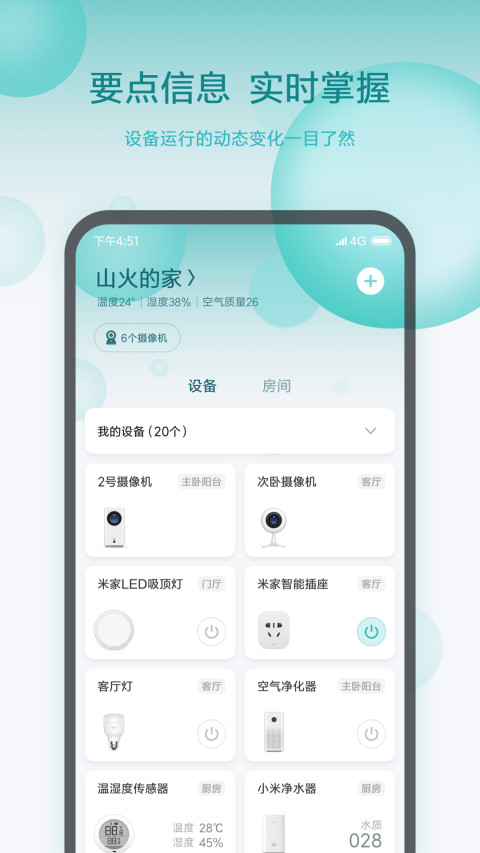 小米智能家庭截图