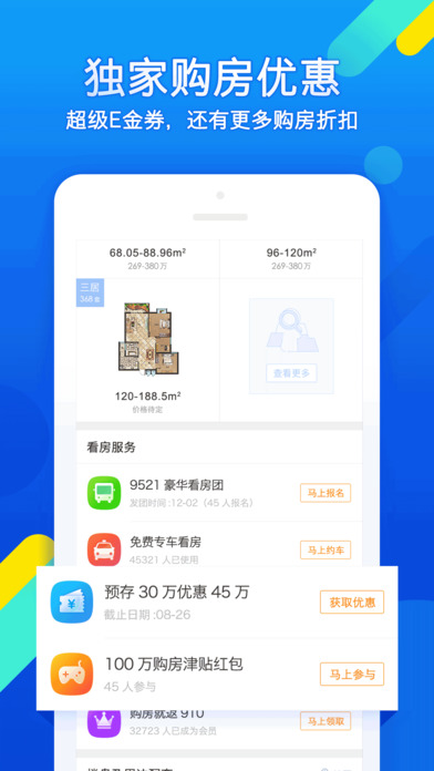 乐居买房截图