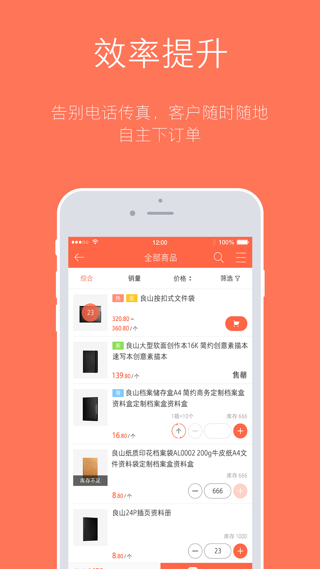 订货宝 订货宝截图