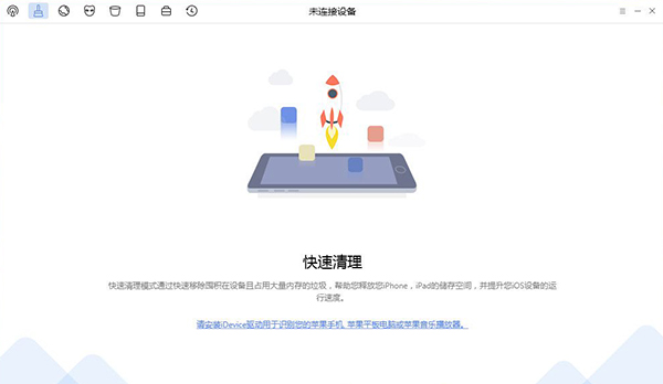 PhoneClean截图