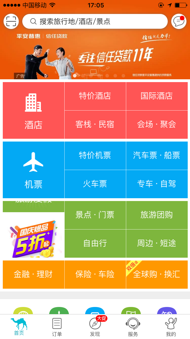 去哪儿旅行截图