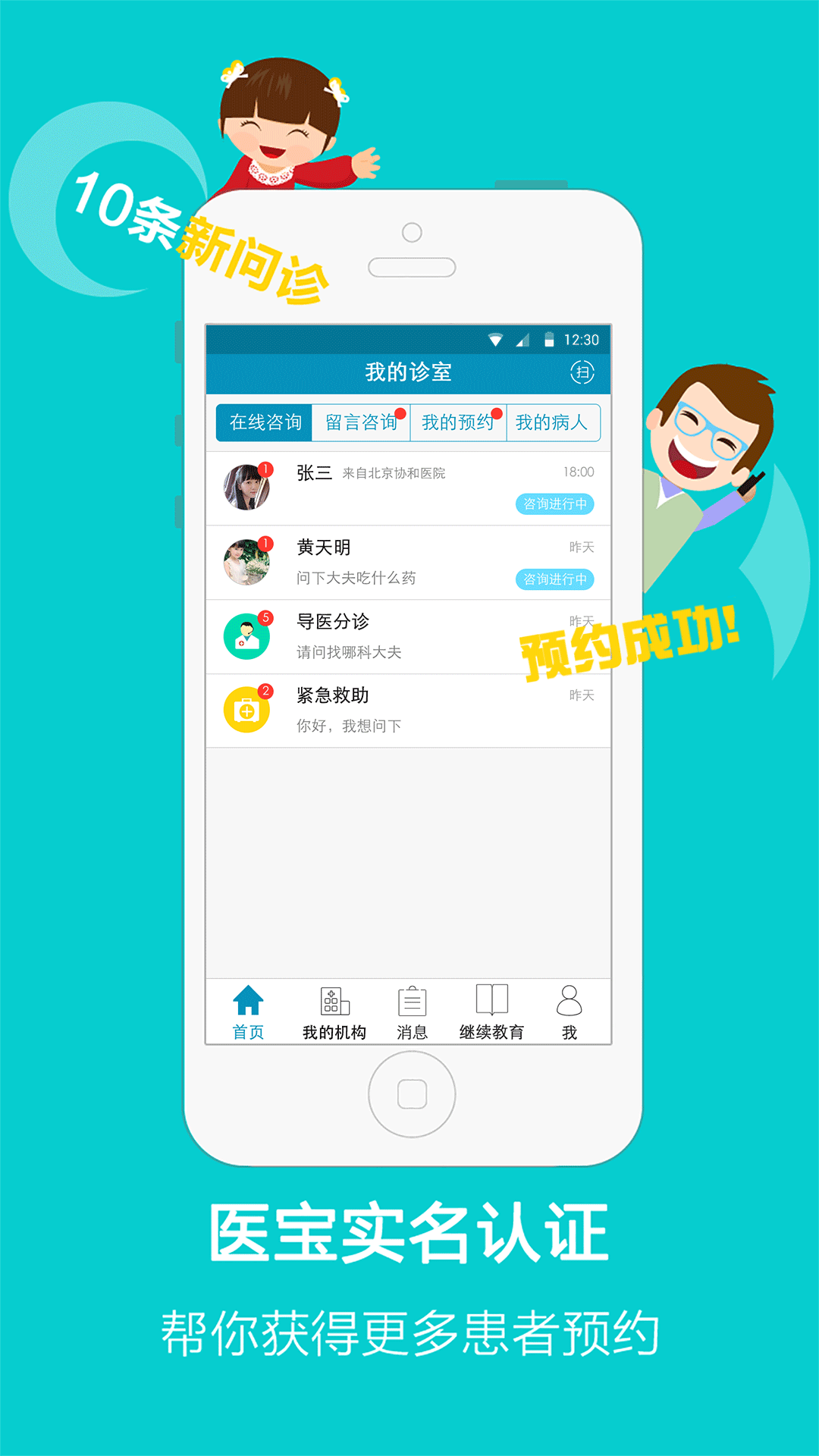 医宝医生 医宝医生截图