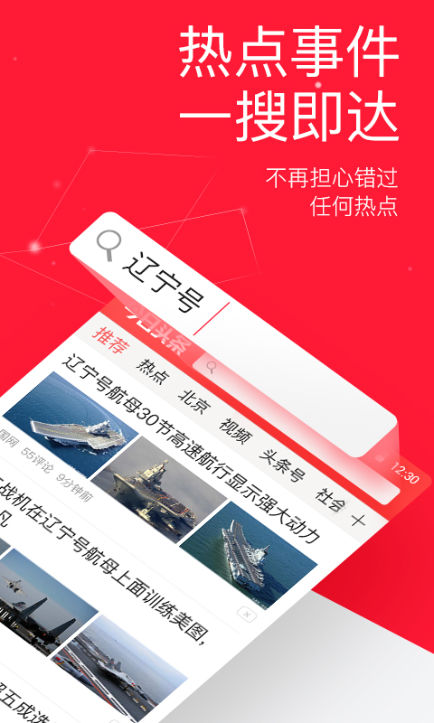 今日头条2023免费下载 今日头条截图