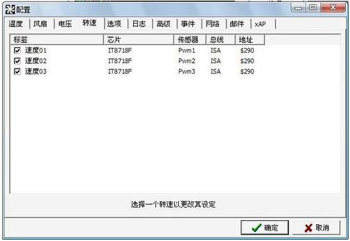 SpeedFan截图